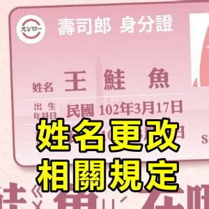 改名次數查詢|姓名變更